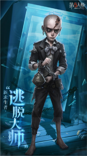 第五人格2