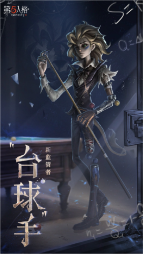 第五人格4