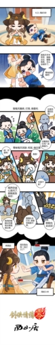 剑侠情缘零游戏二创动漫