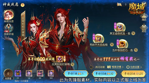 魔域口袋版2