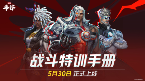 漫威争锋2