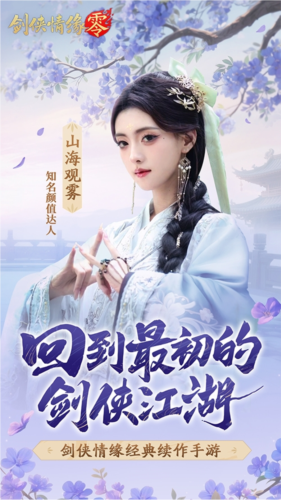 剑侠情缘零2