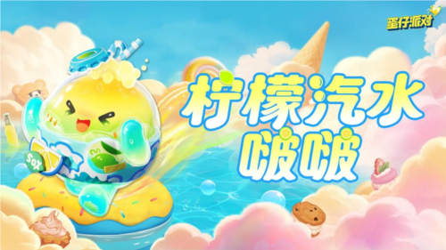 蛋仔派对4