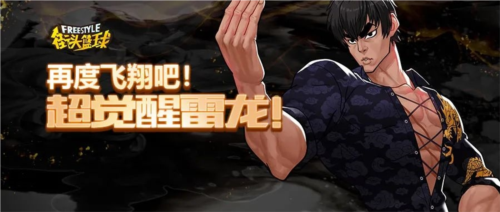 街头篮球1