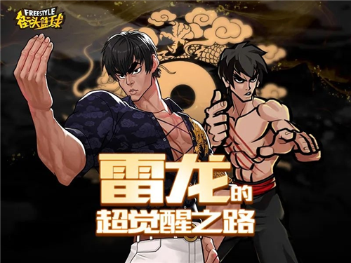 街头篮球3