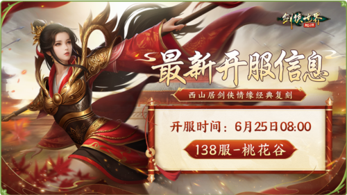 剑侠世界起源3