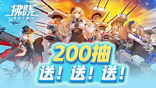 拂晓胜利之刻2