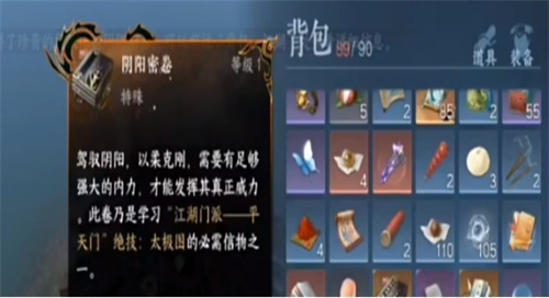 《逆水寒手游》阴阳密卷获取方法 逆水寒手游阴阳密卷在哪里获得3
