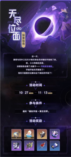 《崩坏星穹铁道》无尽位面玩法攻略 崩坏星穹铁道无尽位面怎么玩1
