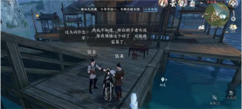 《逆水寒手游》学语任务攻略 逆水寒手游学语怎么完成1