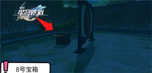 《崩坏星穹铁道》仙舟绥园全宝箱收集攻略 崩坏星穹铁道1.5绥园宝箱在哪9