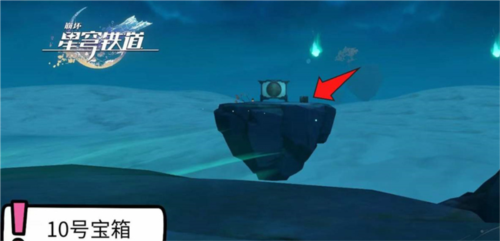 《崩坏星穹铁道》仙舟绥园全宝箱收集攻略 崩坏星穹铁道1.5绥园宝箱在哪14