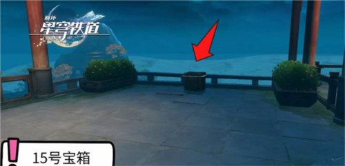 《崩坏星穹铁道》仙舟绥园全宝箱收集攻略 崩坏星穹铁道1.5绥园宝箱在哪20