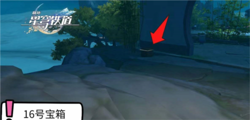 《崩坏星穹铁道》仙舟绥园全宝箱收集攻略 崩坏星穹铁道1.5绥园宝箱在哪21