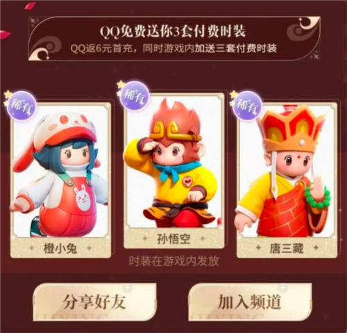 元梦之星西游记皮肤获取方法
2