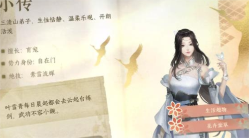 《逆水寒》往事录好感提升方法介绍 逆水寒往事录好感怎么提升