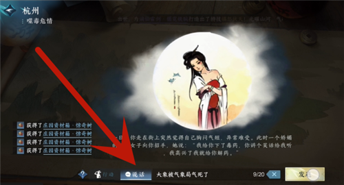 《逆水寒手游》噬毒危情回答介绍 逆水寒手游噬毒危情怎么回答1