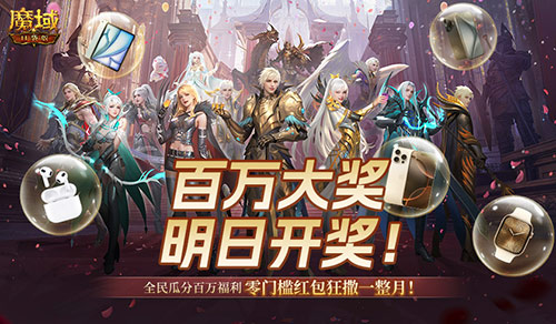 魔域口袋版1
