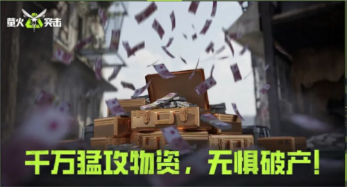 萤火突击2
