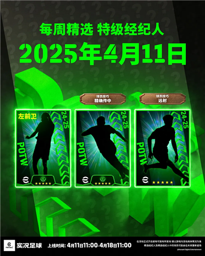 实况足球6