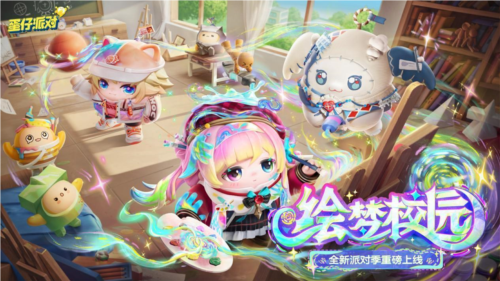 蛋仔派对1