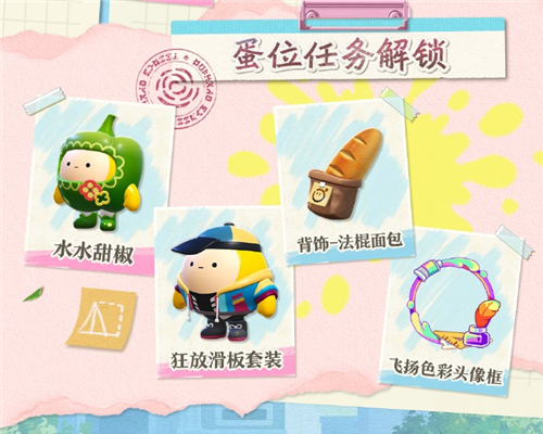 蛋仔派对10