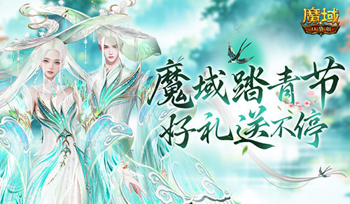魔域口袋版1