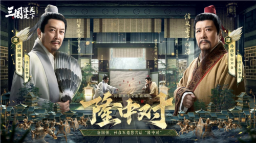 三国谋定天下2