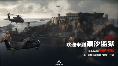 三角洲行动4