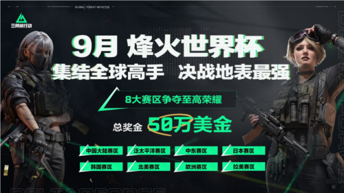 三角洲行动14