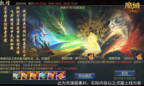 魔域口袋版3