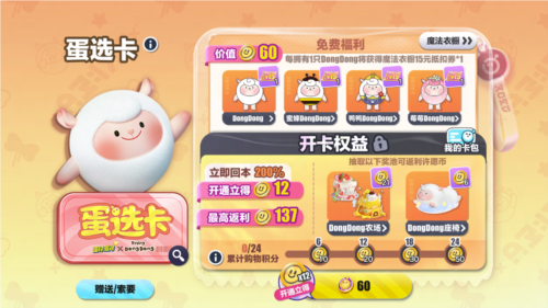 蛋仔派对10