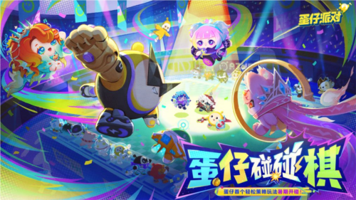 蛋仔派对1