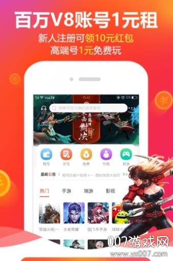 租号玩助力器吃鸡版