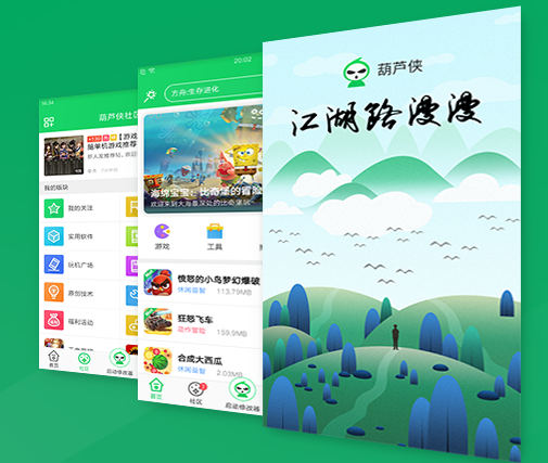 胡芦侠应用 胡芦侠应用