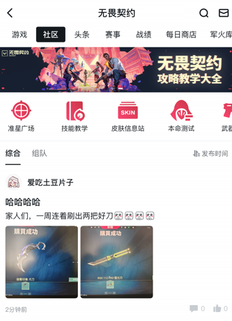小黑盒无畏契约战绩查询app最新下载 小黑盒无畏契约战绩查询app最新下载