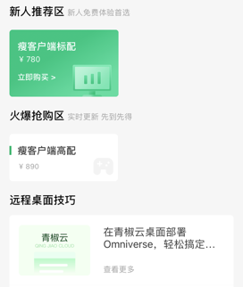青椒云游戏下载安装 青椒云游戏下载安装