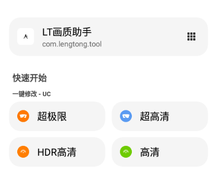 lt画质助手暗区突围官方正版下载 lt画质助手暗区突围官方正版下载