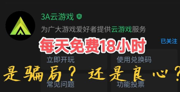 3a云游戏手机版下载 3a云游戏手机版下载