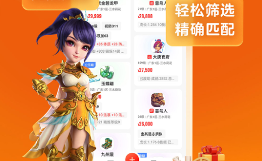 藏宝阁渠道版交易平台app下载 藏宝阁渠道版交易平台app下载