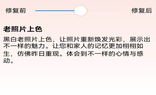 老照片精修宝软件下载手机版 老照片精修宝软件下载手机版