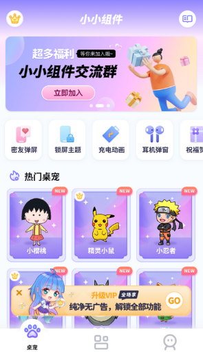 小小组件app免费手机版下载 小小组件app免费手机版下载