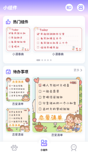小小组件app免费手机版下载 小小组件app免费手机版下载