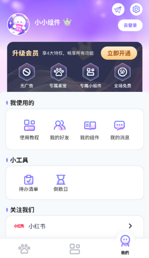 小小组件app免费手机版下载 小小组件app免费手机版下载