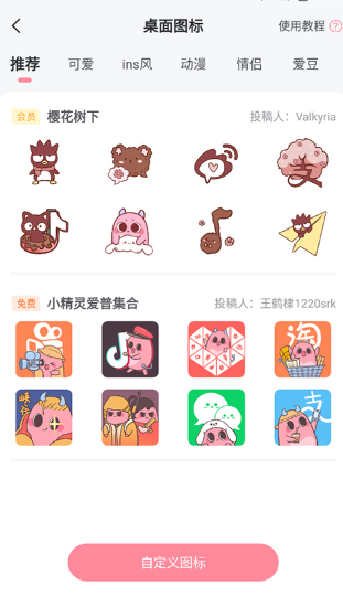 小精灵美化包安卓版下载 小精灵美化包安卓版下载