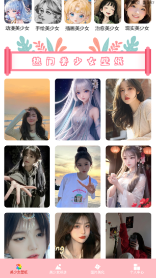 美少女壁纸官方下载 美少女壁纸官方下载