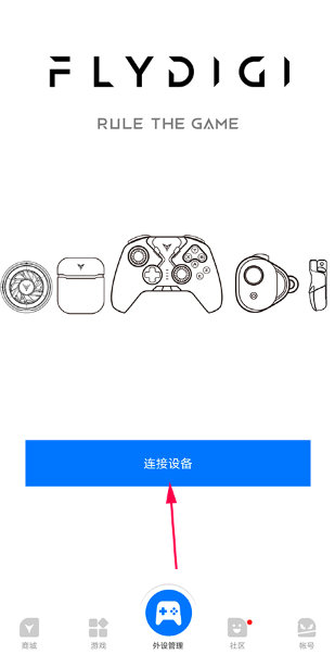 飞智手柄app下载安装(飞智游戏厅) 飞智手柄app下载安装(飞智游戏厅)