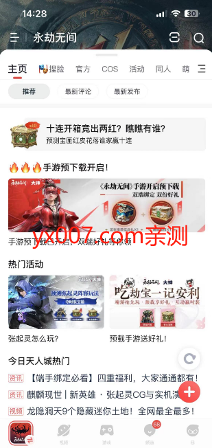 永劫无间手游账号绑定工具下载(网易大神) 永劫无间手游账号绑定工具下载(网易大神)