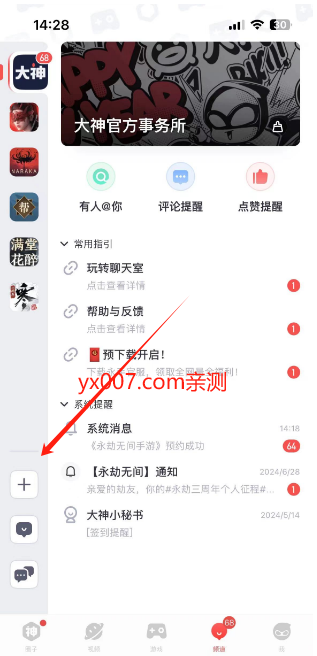 永劫无间手游账号绑定工具下载(网易大神) 永劫无间手游账号绑定工具下载(网易大神)
