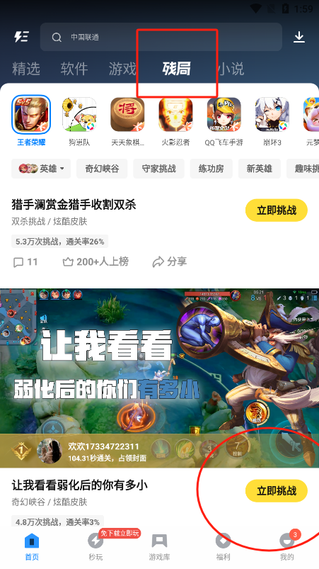 王者荣耀残局挑战赛入口app下载最新版(应用宝) 王者荣耀残局挑战赛入口app下载最新版(应用宝)
